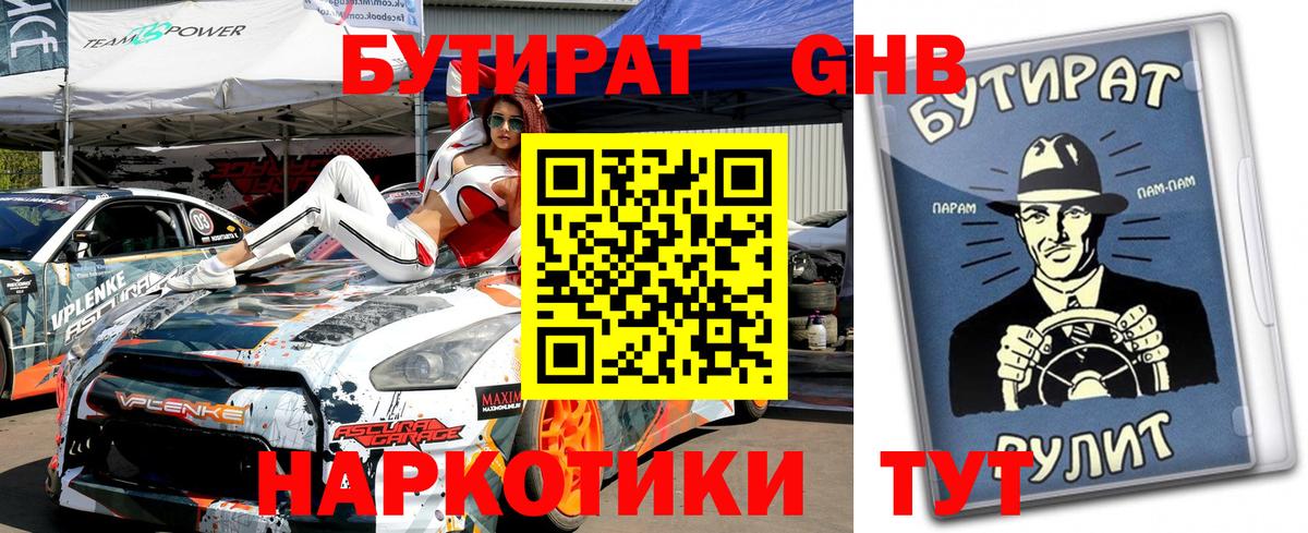 Бутират буратино Баксан