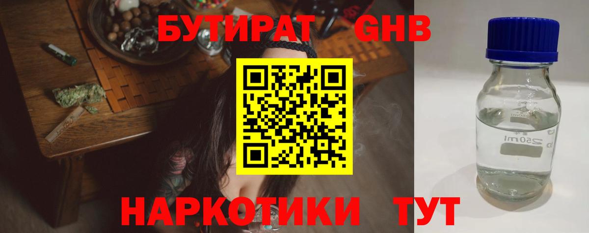 БУТИРАТ жидкий экстази  Вход с VPN  Баксан 