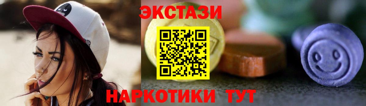 Экстази 250 мг Баксан