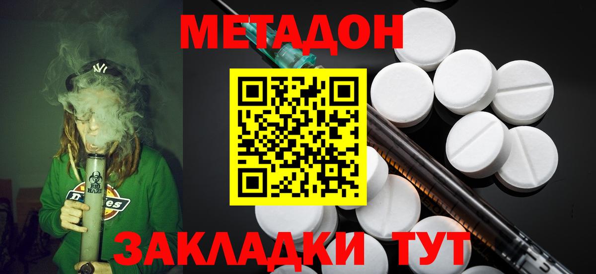 Баксан  МЕТАДОН VHQ  Метадон мёд  Вход с VPN 